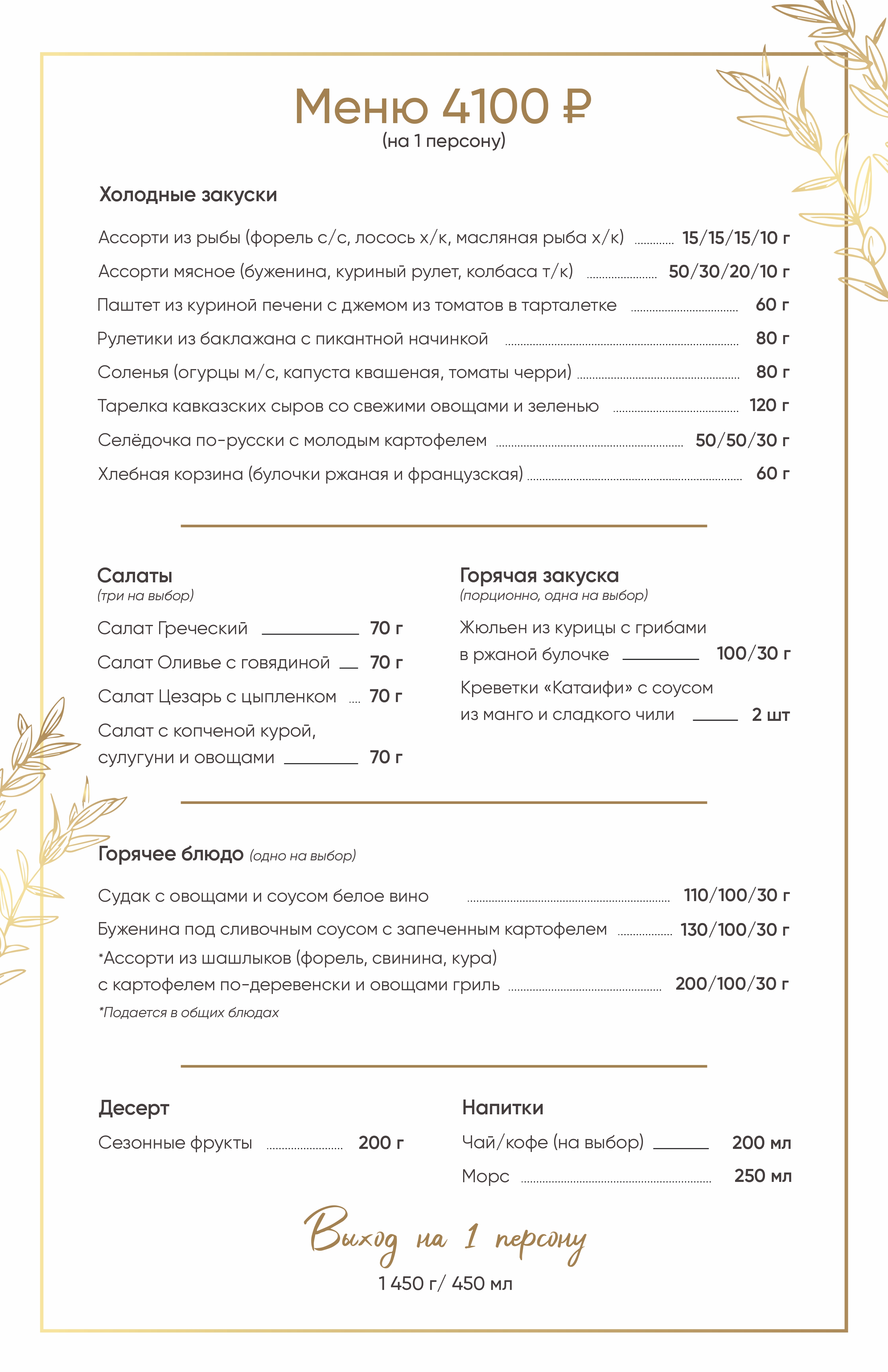 Банкетное меню 2026