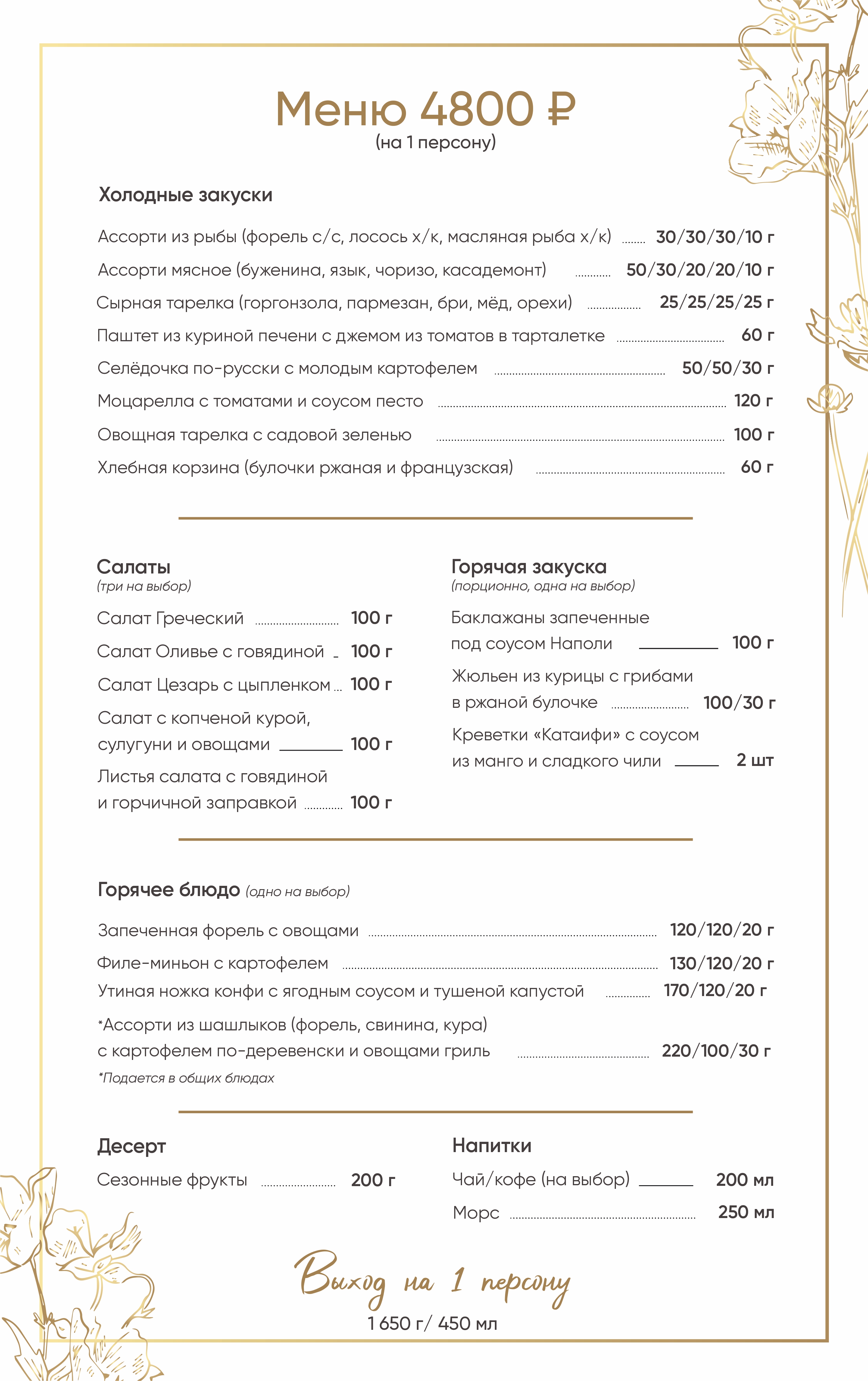 Банкетное меню 2026